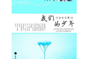 我們的少年 我們的少年