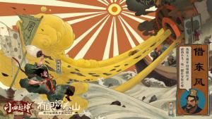 《小米超神》海報二：借東風