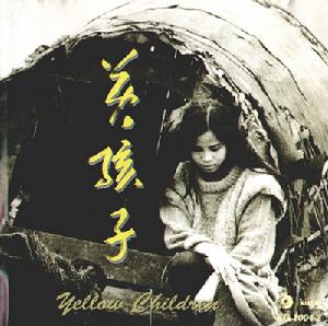 《黃孩子》