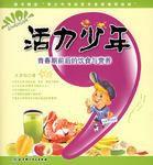 活力少年 活力少年