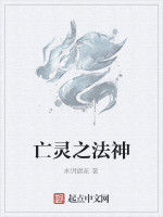 亡靈之法神 亡靈之法神