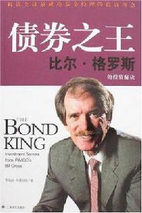 債券之王 債券之王