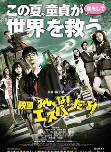 我們是超能力者[日本2015年染谷將太主演電影]