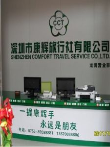 廈門康輝旅行社有限公司 廈門康輝旅行社有限公司