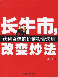 《長牛市,改變炒法》 《長牛市,改變炒法》