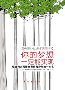 你的夢想一定能實現