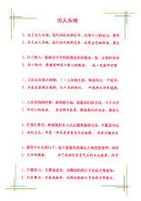 涉外學院校歌《出人頭地》