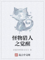 怪物獵人之覺醒 怪物獵人之覺醒