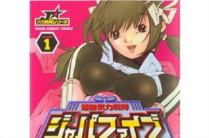 超無氣力戰隊 超無氣力戰隊