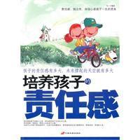 培養孩子的責任感 培養孩子的責任感