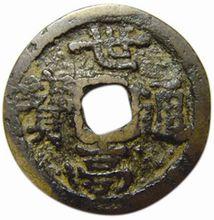 琉球王國古錢幣