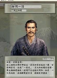 師岡一羽常成 師岡一羽常成