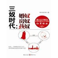 《三奴時代》 《三奴時代》