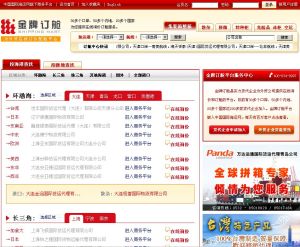 金牌訂艙 金牌訂艙