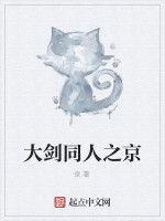 大劍同人之京 大劍同人之京
