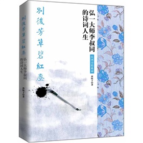 別後芳草碧紅塵