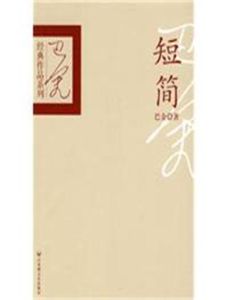 《短簡》