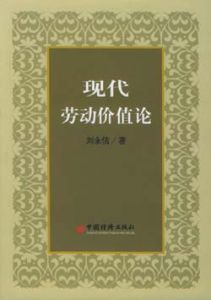 勞動價值論書籍