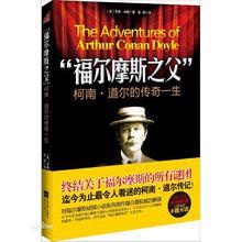 柯南[英國推理小說大師阿瑟·柯南·道爾]