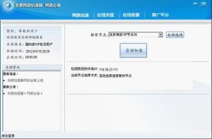 手機網遊加速器 手機網遊加速器