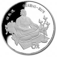 司馬遷銀幣 司馬遷銀幣