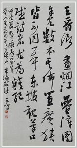 王鳴[河南省書法家協會副主席]