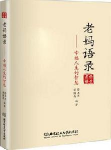 老媽語錄 老媽語錄