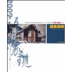 《建築表現》