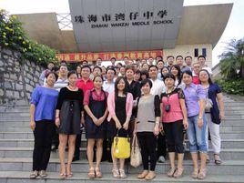 灣仔中學 灣仔中學