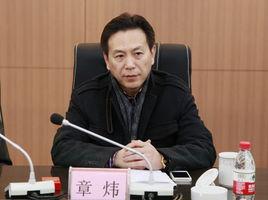 章煒[浙江省溫州市政府副秘書長，金融辦黨組書記]