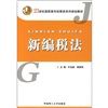 《新編稅法》