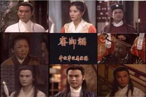 新包青天·審御貓 新包青天·審御貓