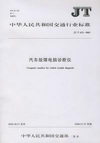 汽車故障電腦診斷儀 汽車故障電腦診斷儀
