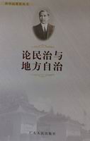 《論民治與地方自治》 《論民治與地方自治》