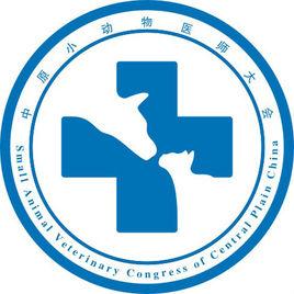 中原小動物臨床獸醫師大會 中原小動物臨床獸醫師大會