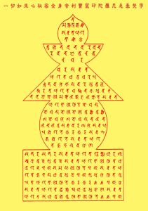 寶篋印陀羅尼咒