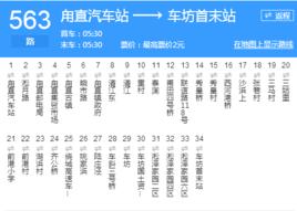 蘇州公交563路 蘇州公交563路