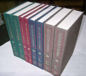 《欽定四庫全書薈要》 《欽定四庫全書薈要》