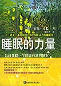 睡眠的力量 睡眠的力量