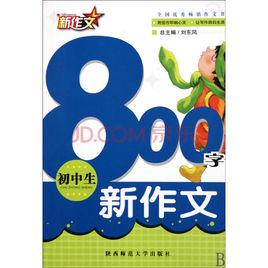 中學生新作文