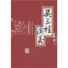《吳三桂演義》 《吳三桂演義》