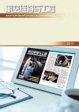 《航空維修與工程》