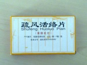 疏風活絡片 疏風活絡片