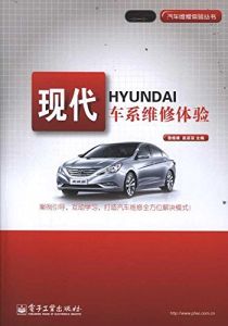 現代車系維修體驗 現代車系維修體驗