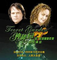 神秘園2012上海音樂會