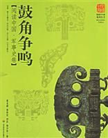 鼓角爭鳴 鼓角爭鳴