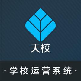 天校 天校