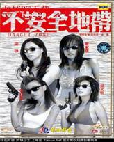 新紮師姐2之不安全地帶 新紮師姐2之不安全地帶