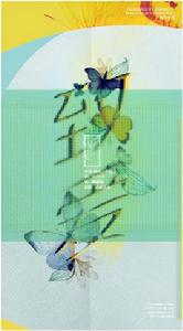 致愛[平紗落雁原創歌曲]