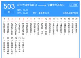 武漢公交503路 武漢公交503路